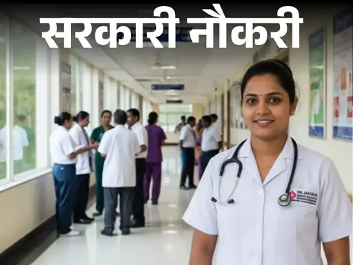 असिस्टेंट स्टाफ नर्स के 390&hellip;