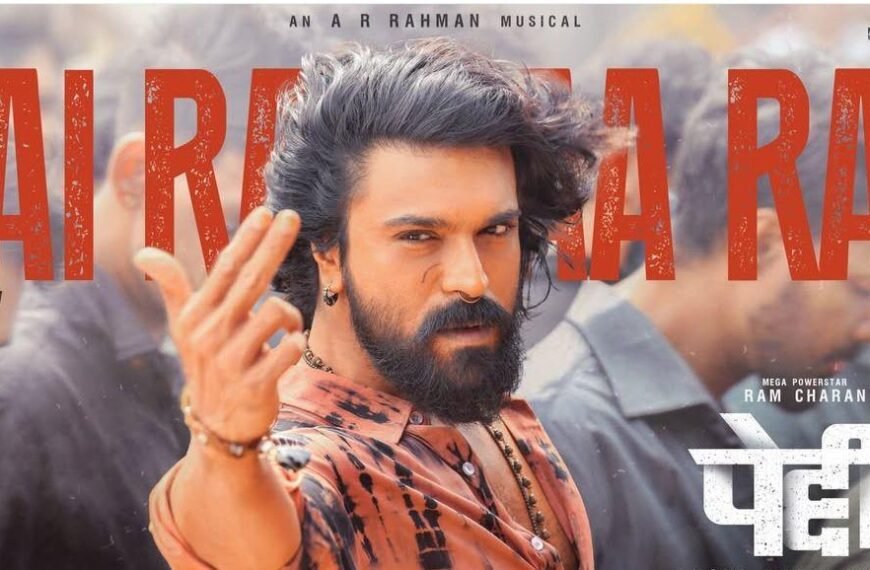 ‘पेड्डी’ का दूसरा धमाका, ‘रई रई रा रा’ में दिखा राम चरण का इलेक्ट्रिफाइंग अवतार