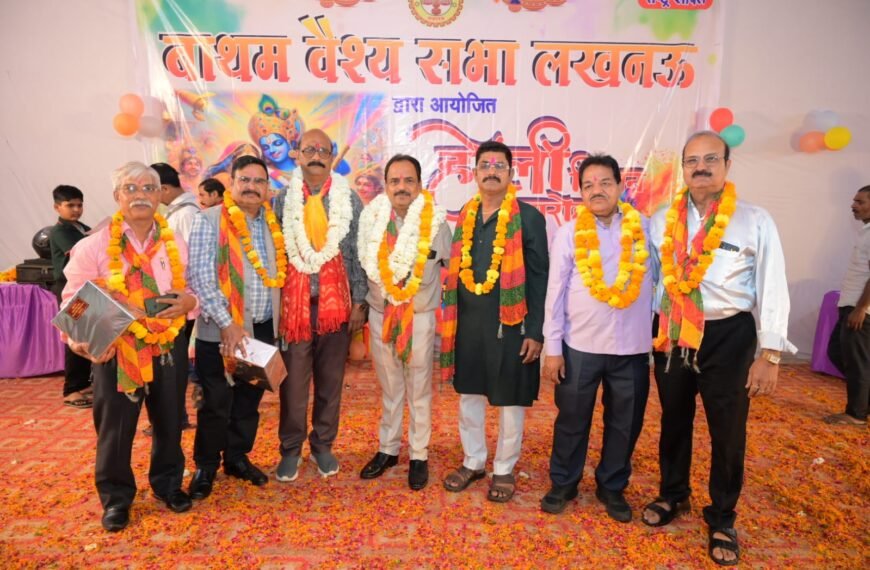 बाथम वैश्य सभा लखनऊ का होली मिलन समारोह हर्षोल्लास के साथ संपन