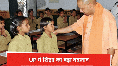 यूपी में एडमिशन के बाद बीच में स्कूल नहीं छोड़ पाएंगे विद्यार्थी,