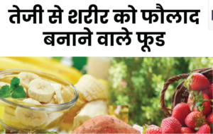 केला एक प्रकृति का सुपरफूड, जो हर उम्र&hellip;