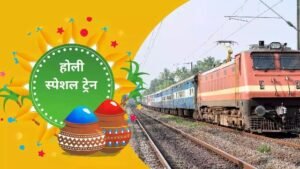 होली पर चलेगी विशेष सुपरफास्ट ट्रेन: आजमगढ़ से&hellip;