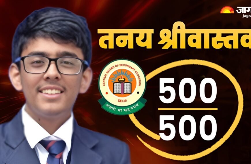 500 में से 500 अंक! गुरुग्राम के तनय ने रचा इतिहास, CBSE 10वीं में बने ‘मिस्टर परफेक्ट’