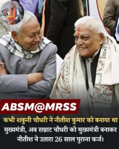 राजनीति का ऐतिहासिक चक्र: नीतीश ने उतारा 26&hellip;