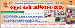 स्कूल चलो अभियान की रैली को जिला BSA&hellip;
