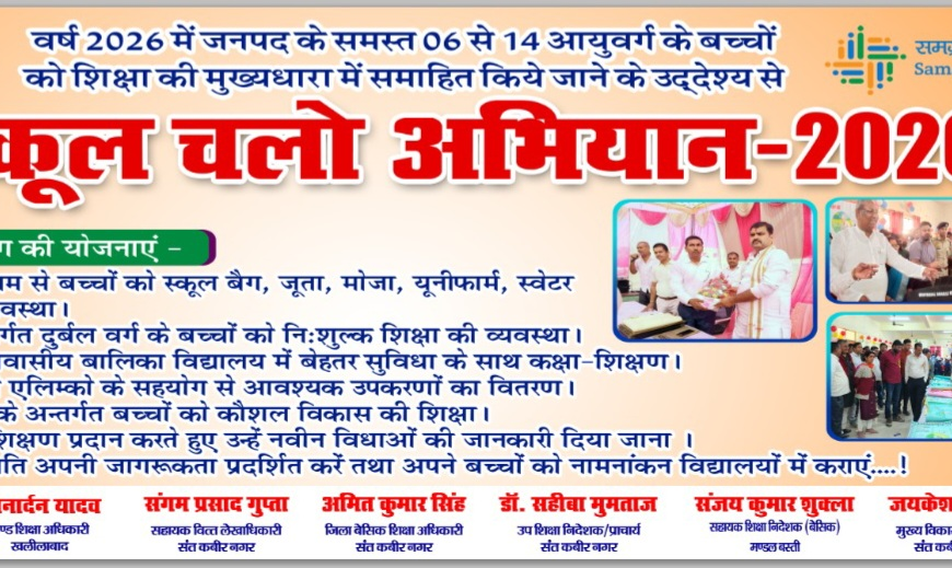 स्कूल चलो अभियान की रैली&hellip;