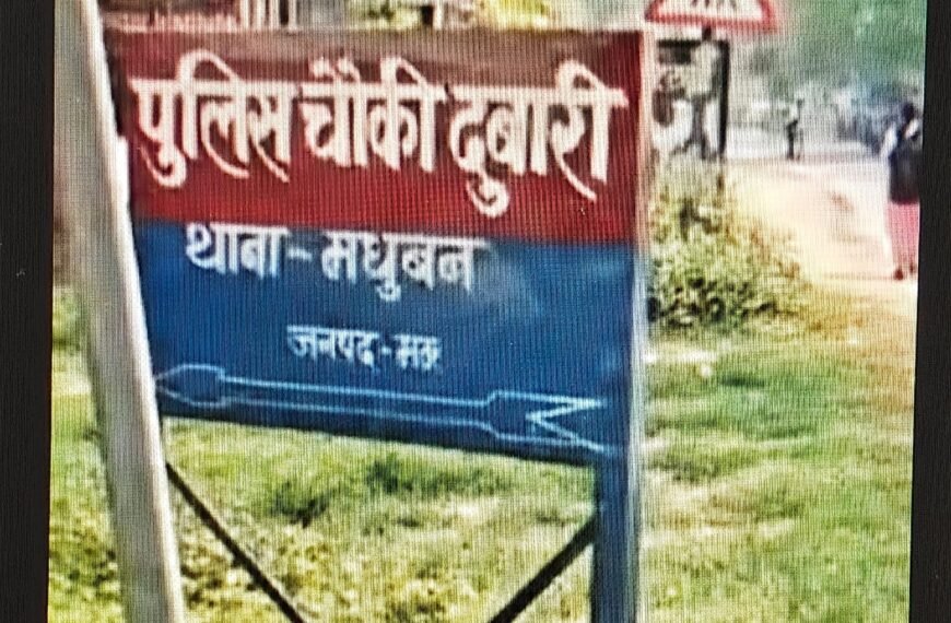 मऊ :मधुबन में फंदे से&hellip;