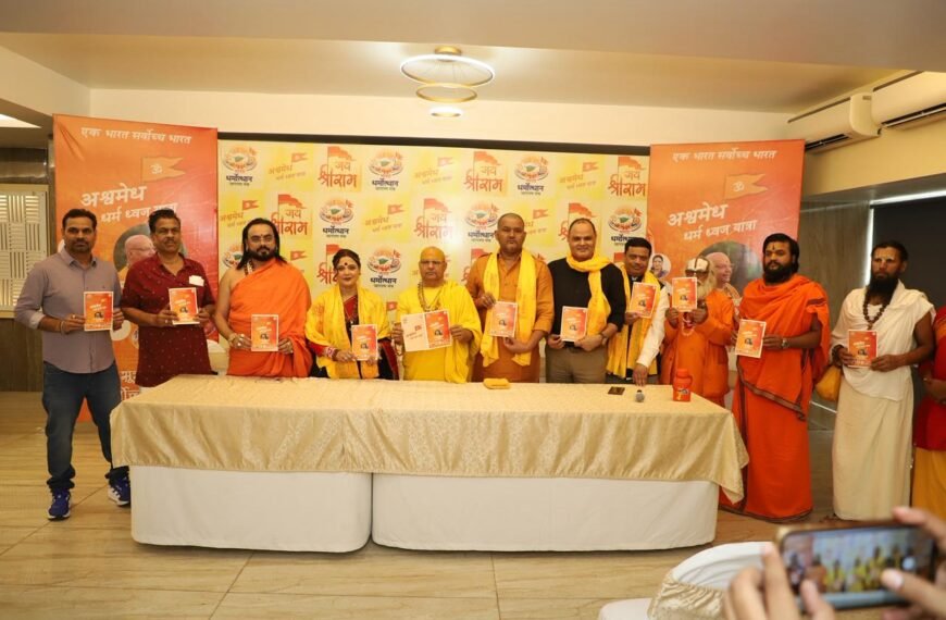अश्वमेघ धर्म ध्वज यात्रा” का हुआ भव्य शंखनाद