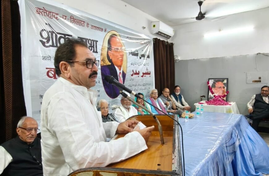 मशहूर शायर बशीर बद्र की याद में इत्तेहाद ए मिल्लत ने किया शोक सभा का आयोजन