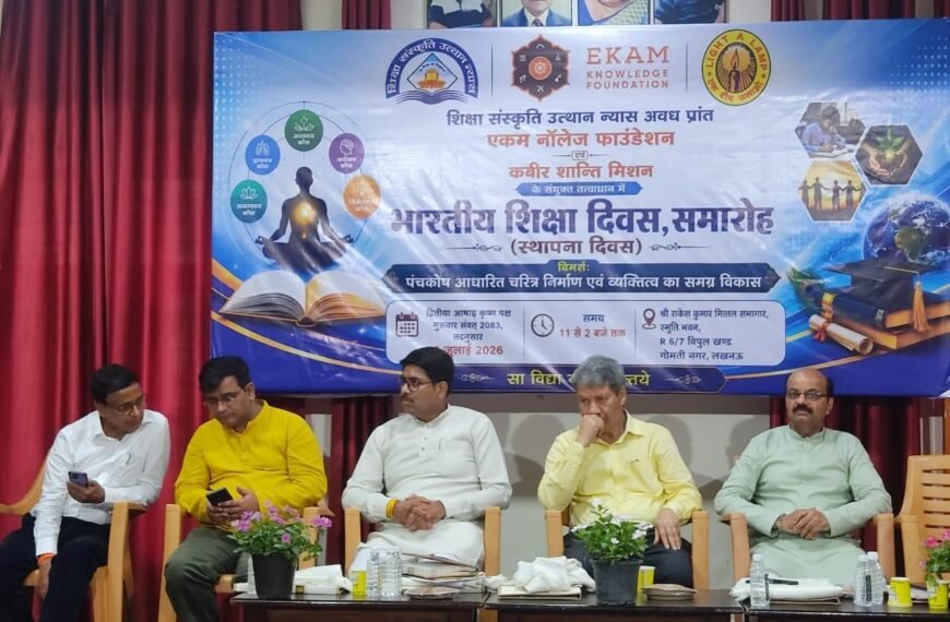 भारतीय शिक्षा दिवस पर शिक्षा संस्कृति उत्थान न्यास के राष्ट्रीय विमर्श में पंचकोष आधारित चरित्र निर्माण एवं समग्र व्यक्तित्व विकास पर हुआ गहन मंथन