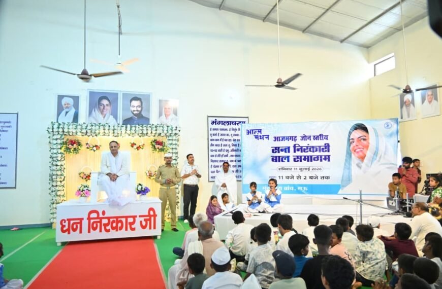मुंशीपुरा, मऊ में आयोजित जोन स्तरीय संत निरंकारी बाल समागम में उमड़ा श्रद्धालुओं का सैलाब