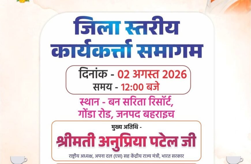 केंद्रीय राज्य मंत्री अनुप्रिया पटेल…