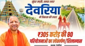 देवरिया में गूंजा विकास का शंखनाद: मंच पर&hellip;